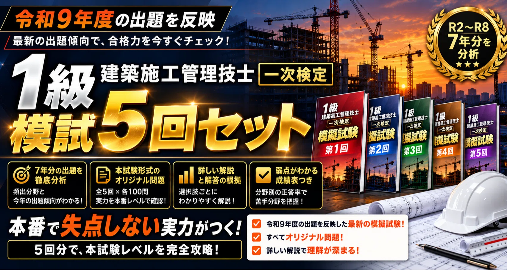 【R9対策】1級建築施工管理技士 一次検定 模試5回セット｜ぶたろう｜note