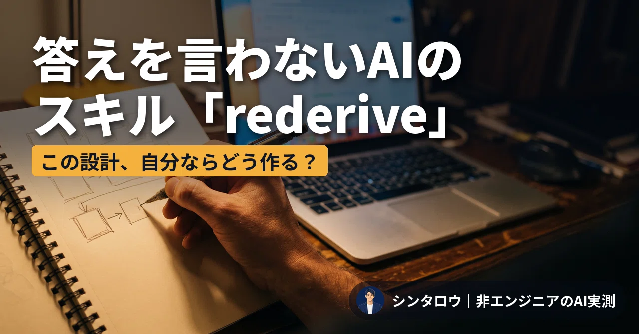 The 'rederive' skill for AI that doesn't give answers: Making yourself ...