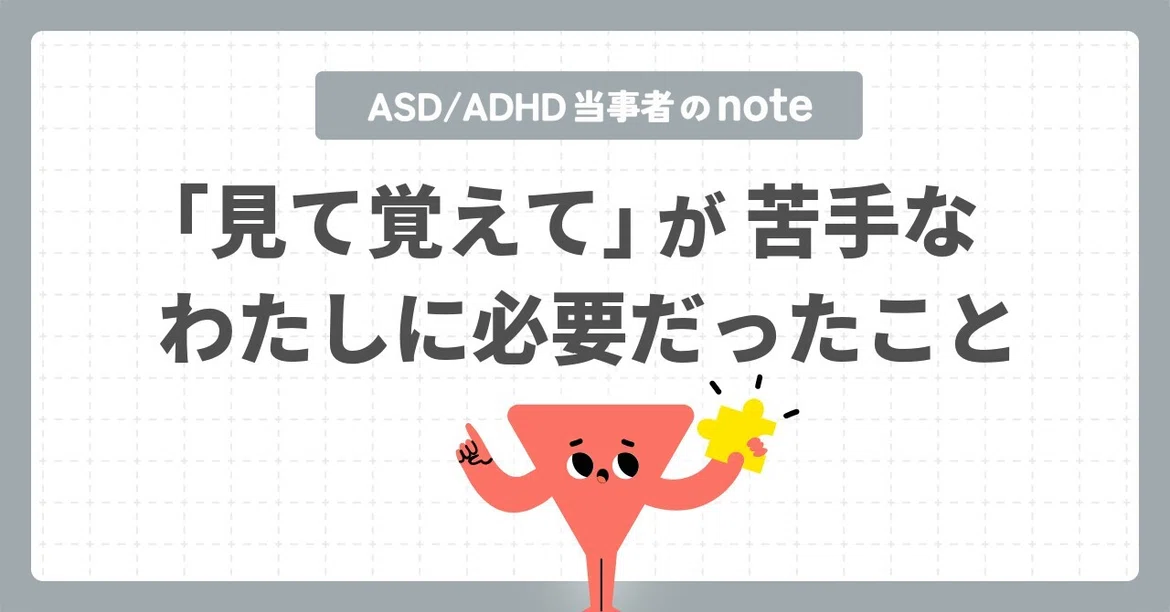 Someone Handing Over Note What I needed, as someone who struggles with 'watch and learn'.|ソライズ ...