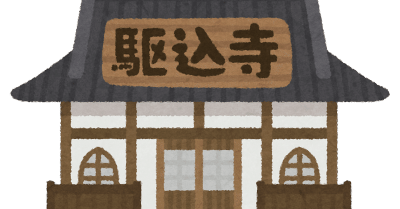 縁切り寺 の新着タグ記事一覧 Note つくる つながる とどける 縁切り寺 の新着タグ記事一覧 Note つくる つながる とどける