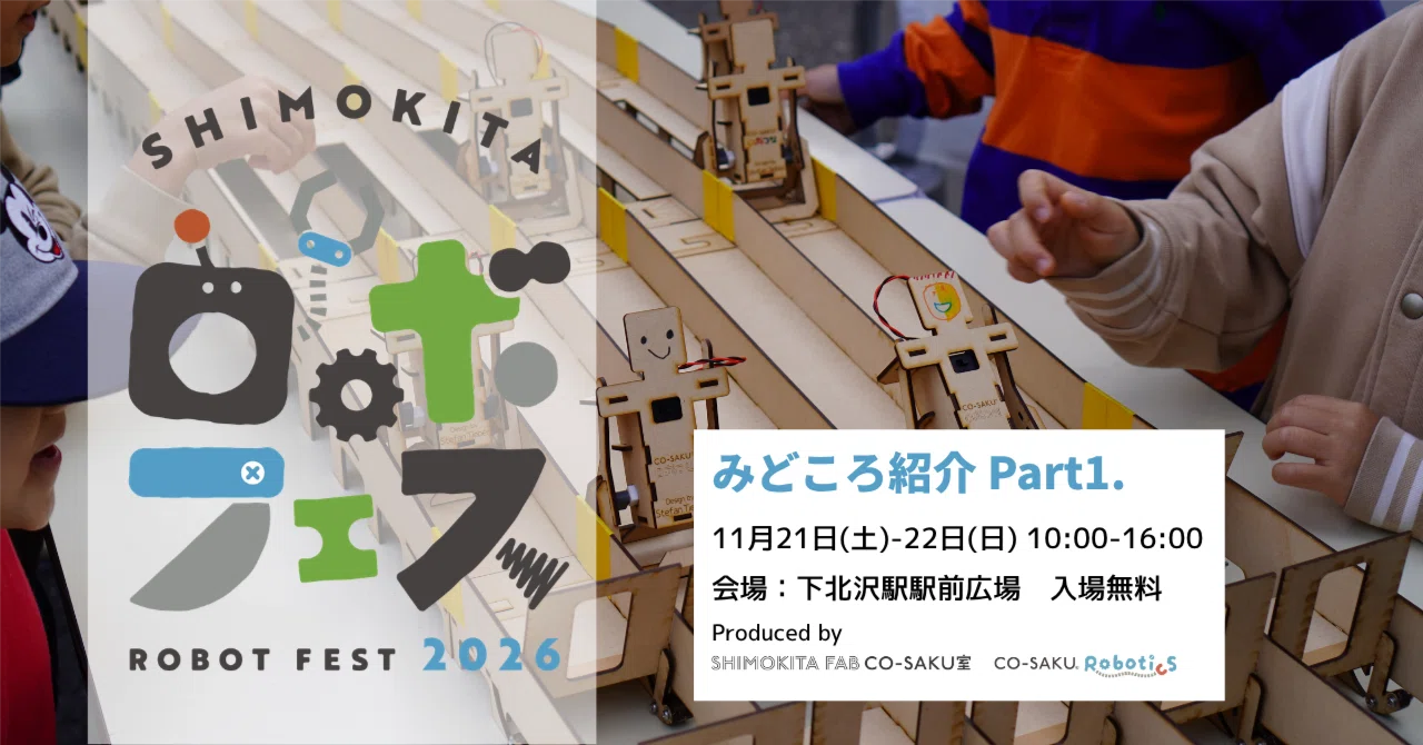 11/21 (Sat) - 22 (Sun) Shimokita Robo Fes 2026 - Packed with 