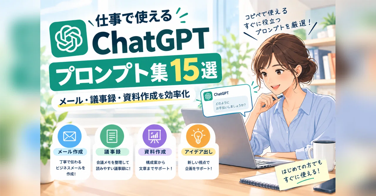 15 ChatGPT Prompts for Work: Streamline Emails, Meeting Minutes, and ...