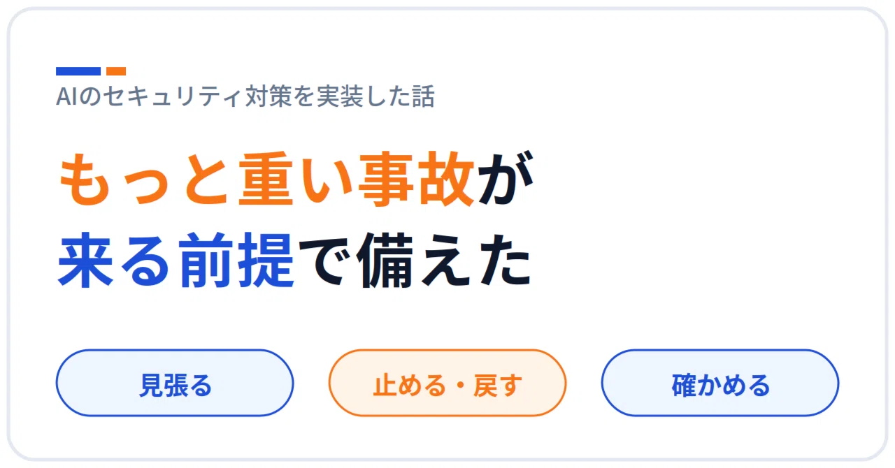 PHP나 Node.js보다 더 심각한 문제가 발생할 것을 전제로 보안 대책 체계를 구현했습니다｜三橋 竜彰｜システム開発記録