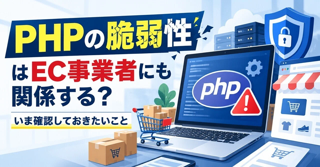 Are 'PHP Vulnerabilities' Relevant to E-commerce Operators? What You ...