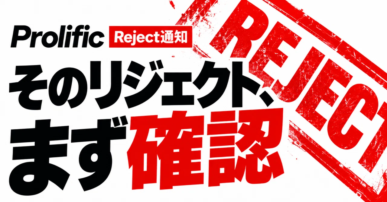 What to do if you get rejected on Prolific? 3 things to check first ...