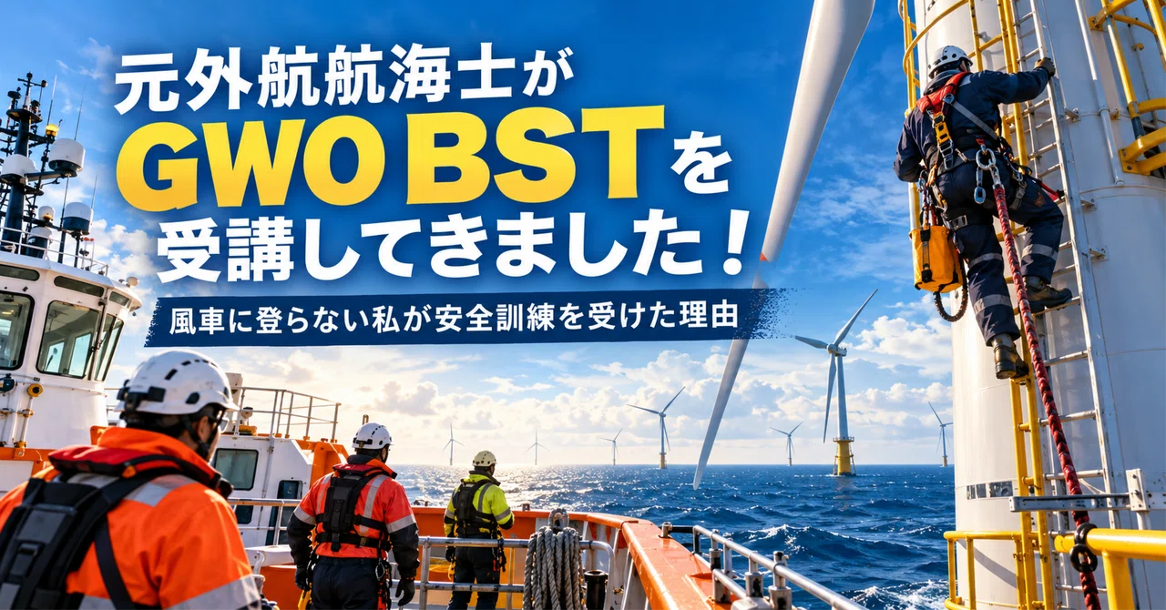 A former deep-sea navigator took the GWO BST! Why I underwent safety ...