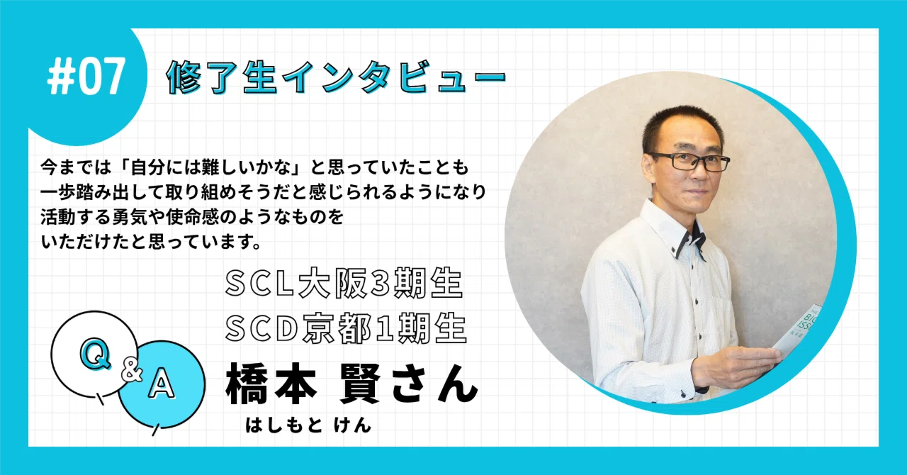 Alumni Voices #7. Ken Hashimoto (Local Government Employee)｜京都大学ソーシャル ...