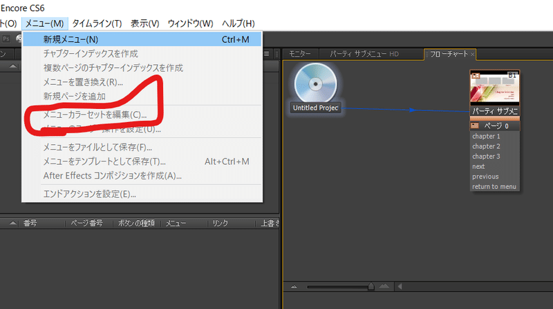 メニューカラーセットの編集 を出す Encore Dvd即日コピー専門店 アイブライト マニュアル館 Note