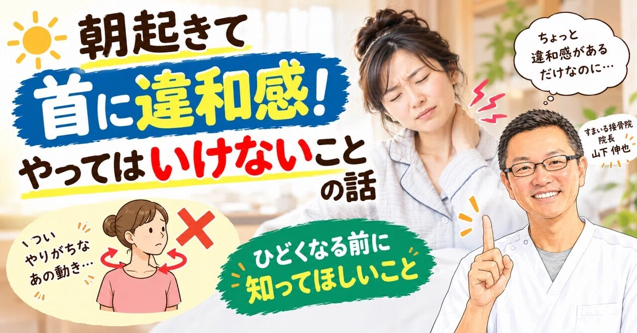 Waking up with neck discomfort! Things you should not do in that ...