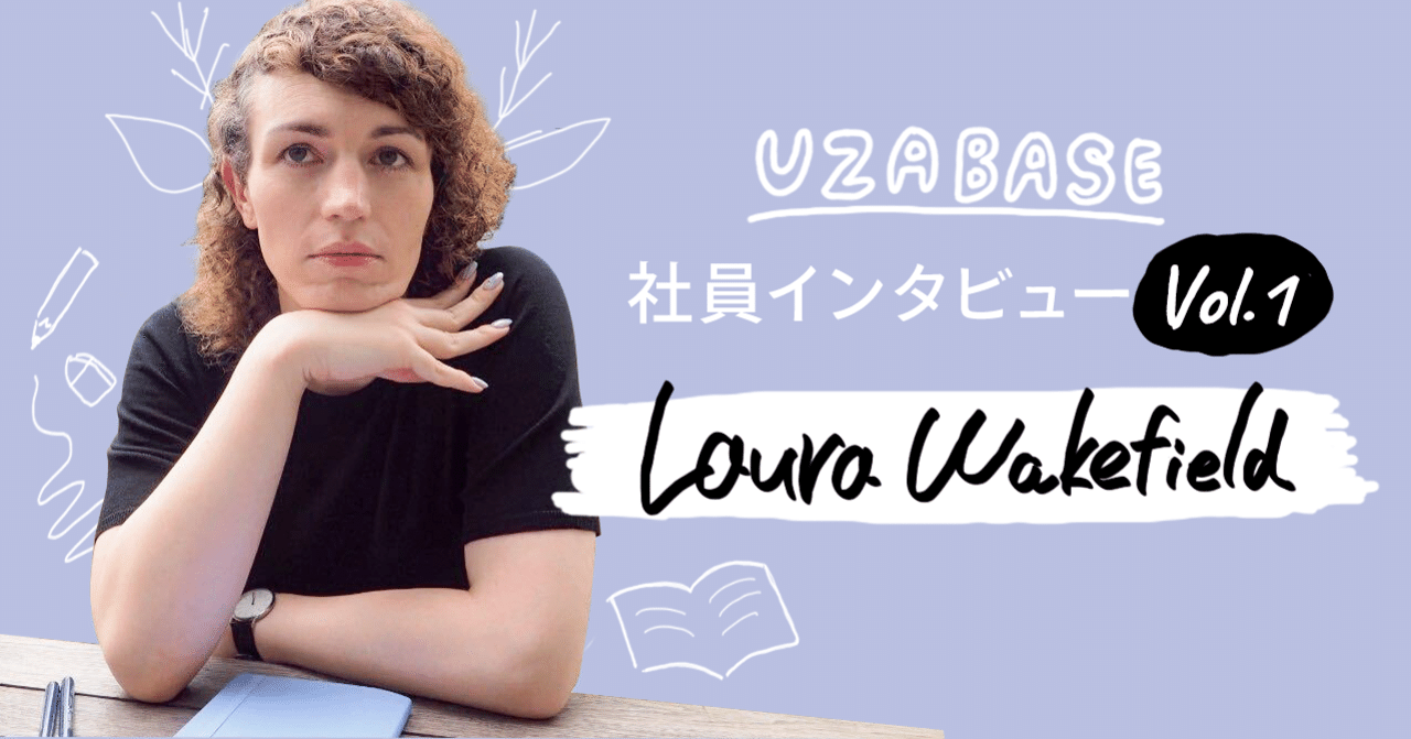 ユーザベースは もっと個性を出して と言ってくれる環境 翻訳者 Laura Wakefield Ub Note