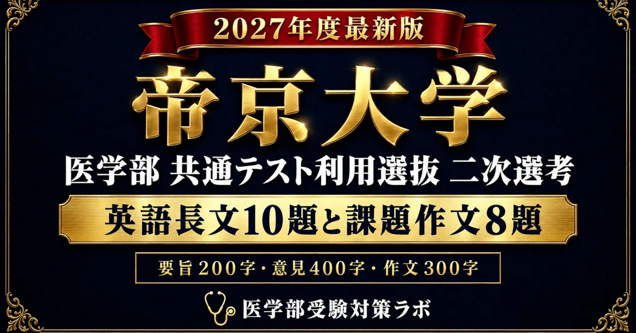 [Teikyo University School of Medicine Common Test Utilization Selection ...