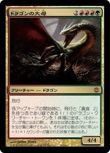 統率者 始祖ドラゴンの遊び方 さかもち Note