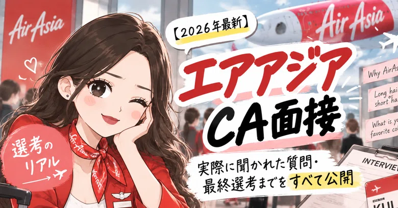 [2026 Latest] AirAsia X Cabin Crew Interview | All Questions Actually ...