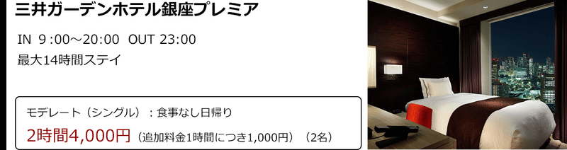 デイユース プラン で泊まらず楽しむ都内の高級ホテル Tokyo Hotels Note