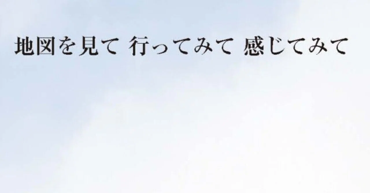 Travel Essays Have Already Reached Four Volumes｜地図ラーの会