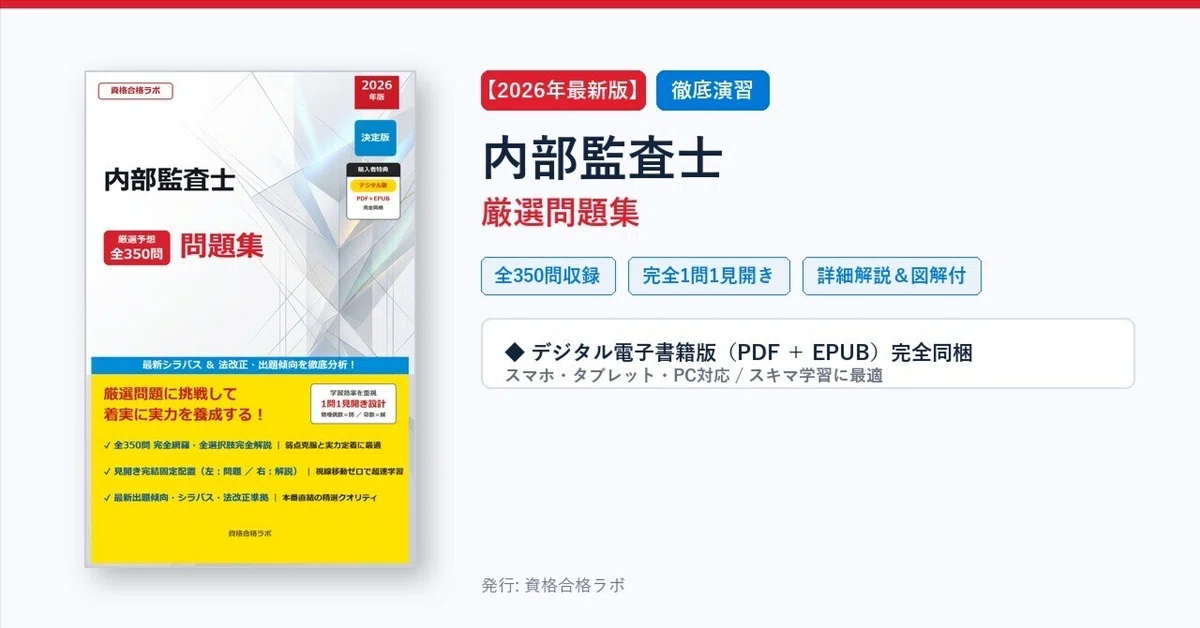[2026 Edition] Internal Auditor Selected Problem Collection (350 ...