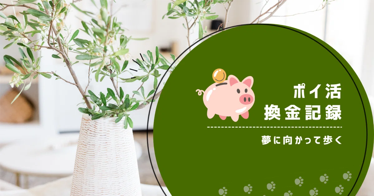 [Mani] More redemption options! I tried exchanging for 6,400 yen worth ...
