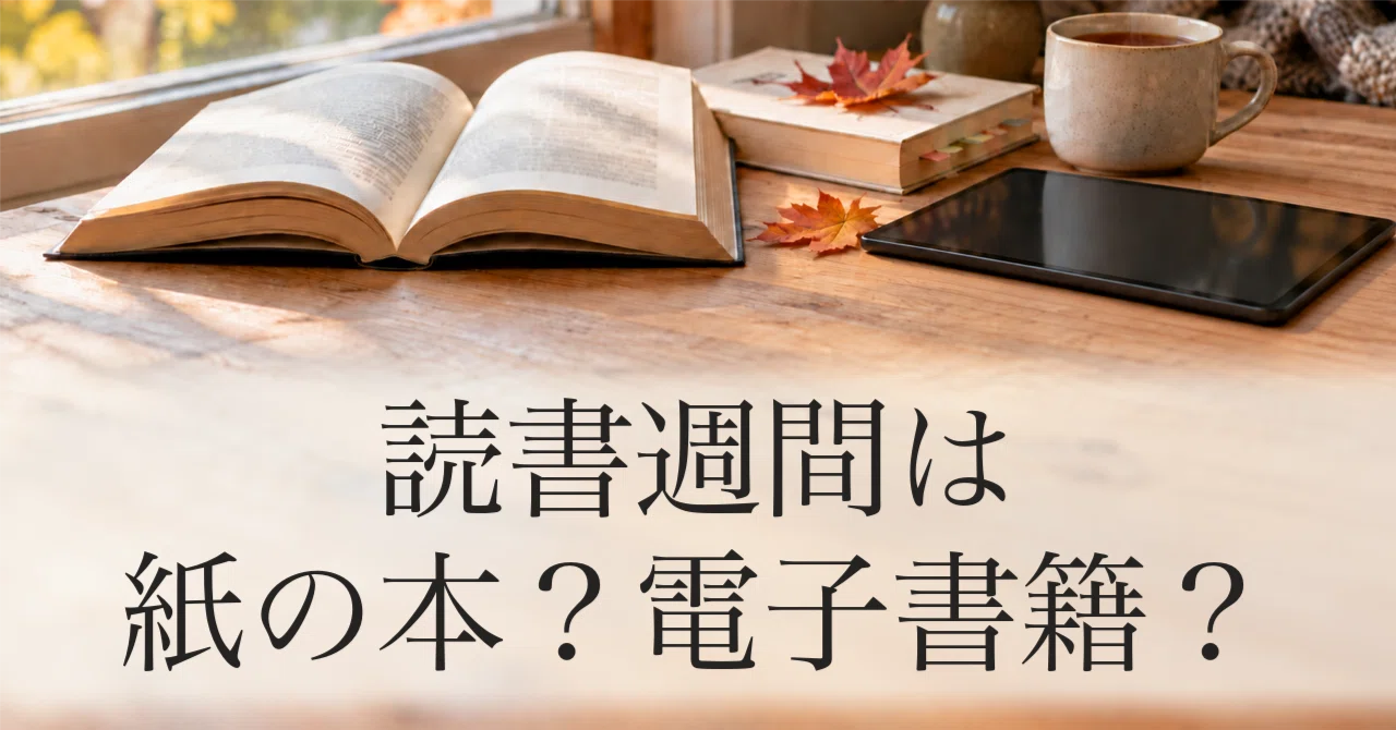 Note Peper Books Reading Week: Paper Books or E-books?|坪田真子💖真魂ひらき by Bernadette