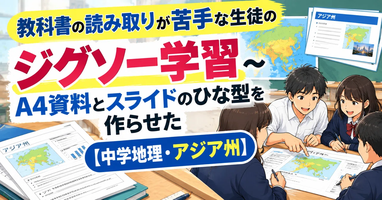 Jigsaw Learning for Students Who Struggle with Reading Textbooks ...