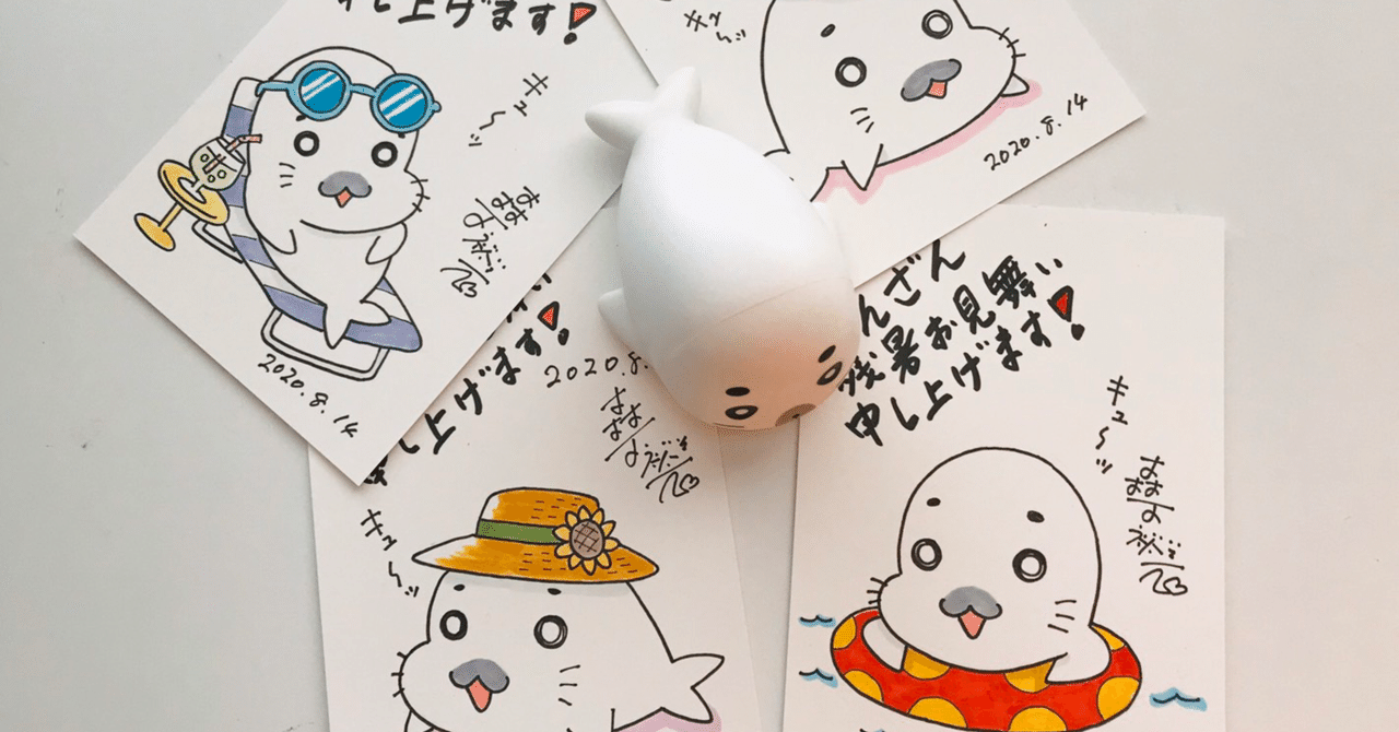 ゴマちゃんと夏休み 当選者発表！｜森下裕美公式note / ゴマちゃんホンポ