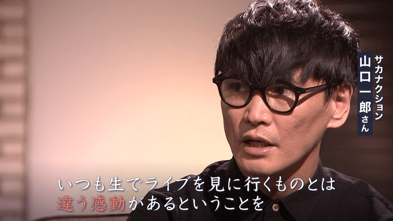 サカナクション山口一郎 新しい感動を発明したい コロナ時代の 音楽のカタチ News23 スタッフノート Note サカナクション山口一郎 新しい感動を発明したい コロナ時代の 音楽のカタチ News23 スタッフノート Note