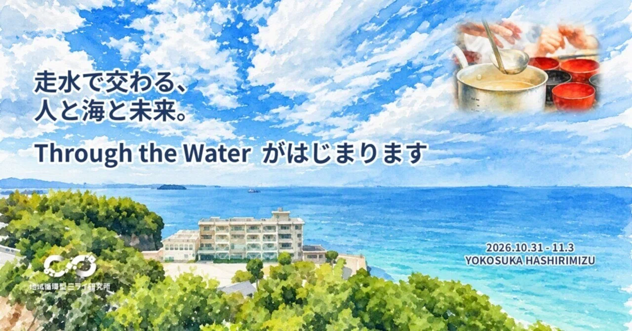 Where people, the sea, and the future intersect in Hashirimizu. Through ...