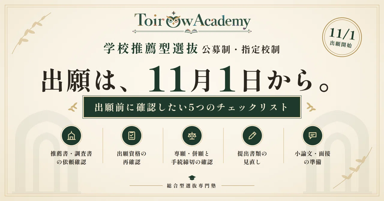 [School Recommendation Entrance Exam] Applications start November 1st ...