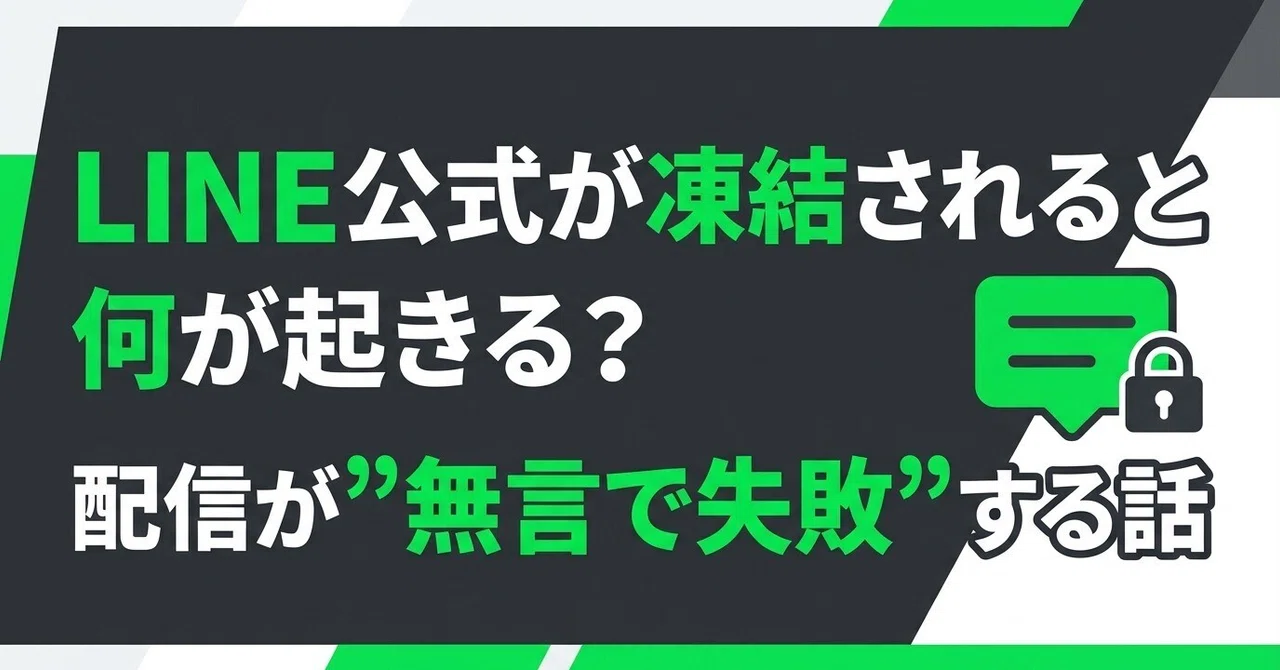 What happens when a LINE Official Account is suspended? The story of ...