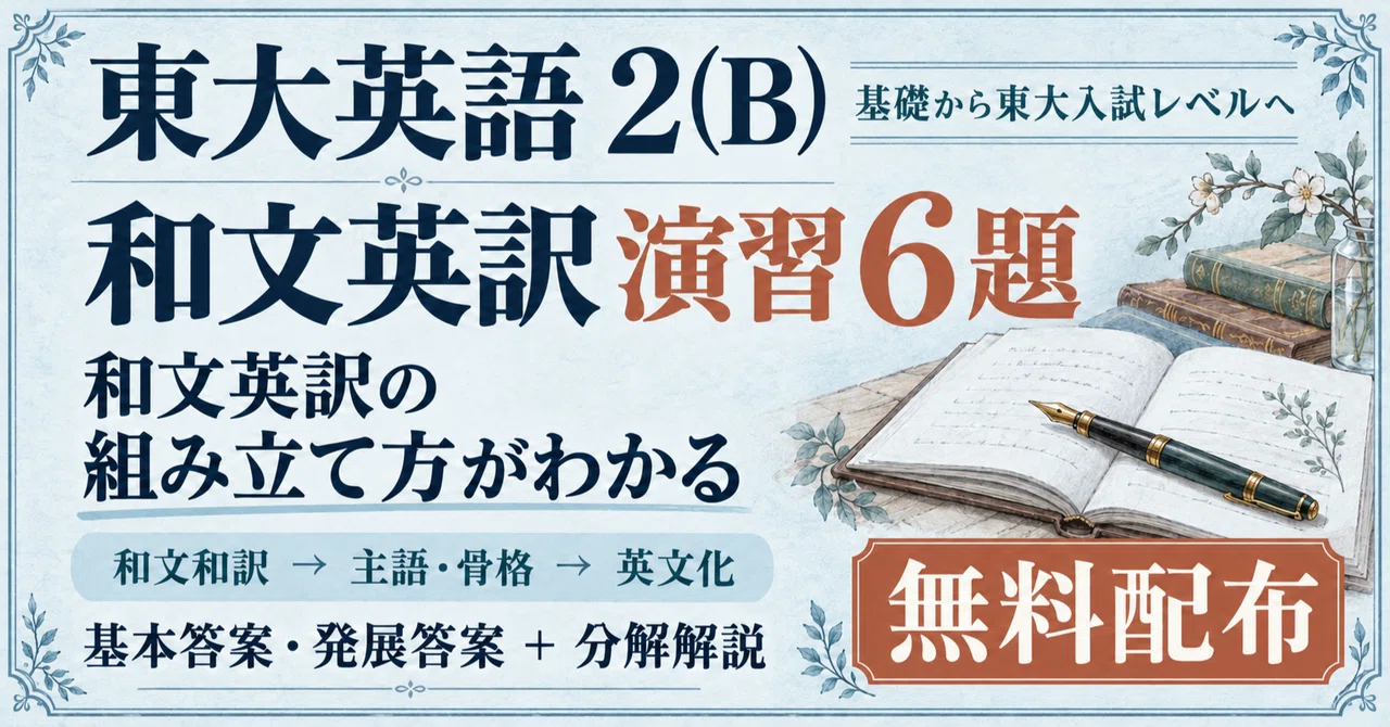 [Free Distribution] Todai English 2(B) Japanese-to-English Translation ...