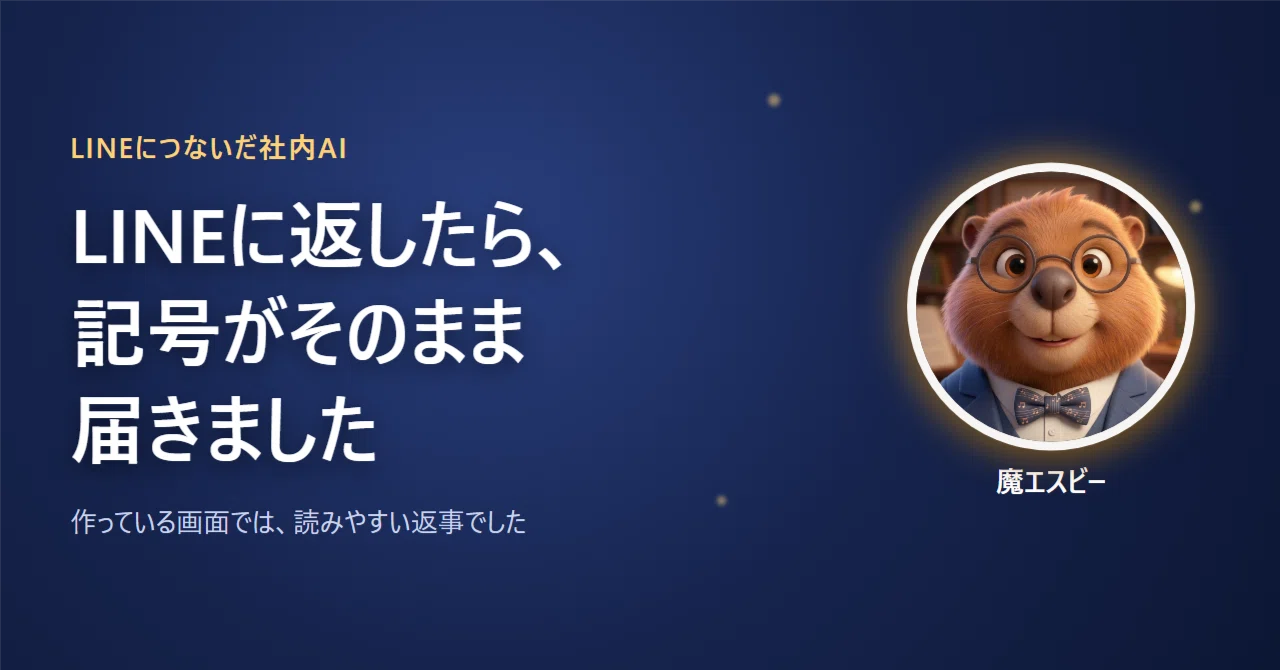 Symbol For Writing Notes When I replied to LINE, the symbols arrived as they were|魔エスビー|中小企業と個人 ...