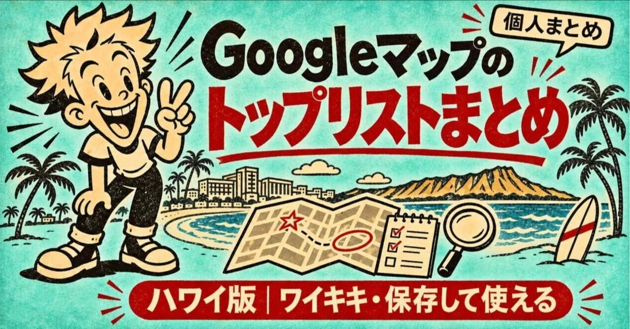 Google Maps Official List Roundup [Hawaii Edition]: Top Lists for ...