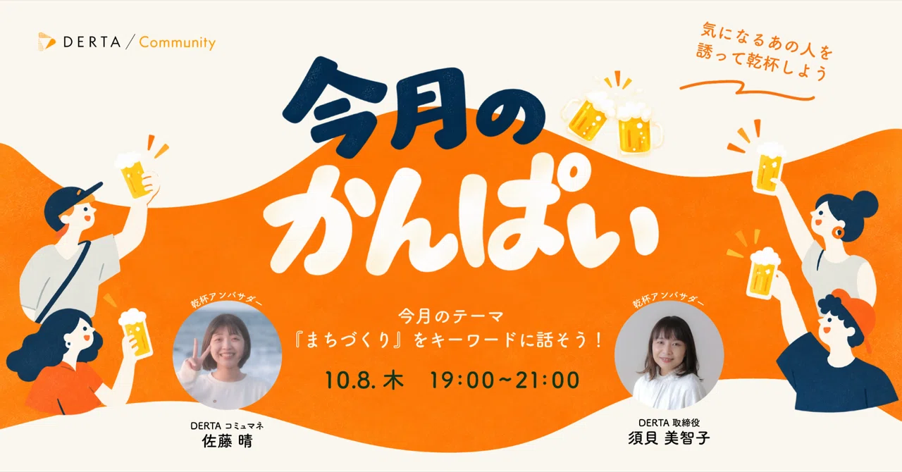 【This Month's Cheers🍻】Let's talk about 