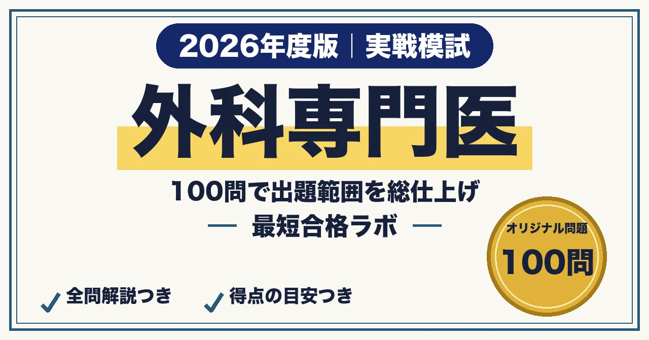2026 Edition Mock Exam for the Shortest Path to Becoming a Board ...