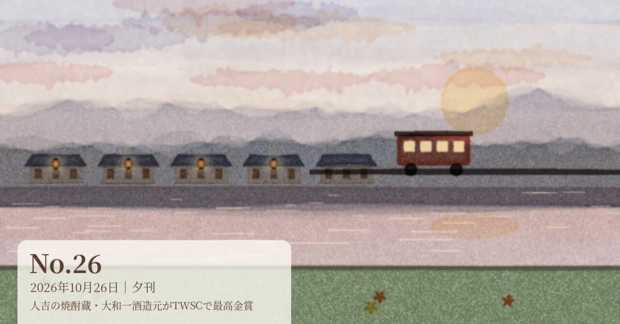 [Hitoyoshi Daily Evening Edition] October 26 | Tomorrow in Hitoyoshi ...