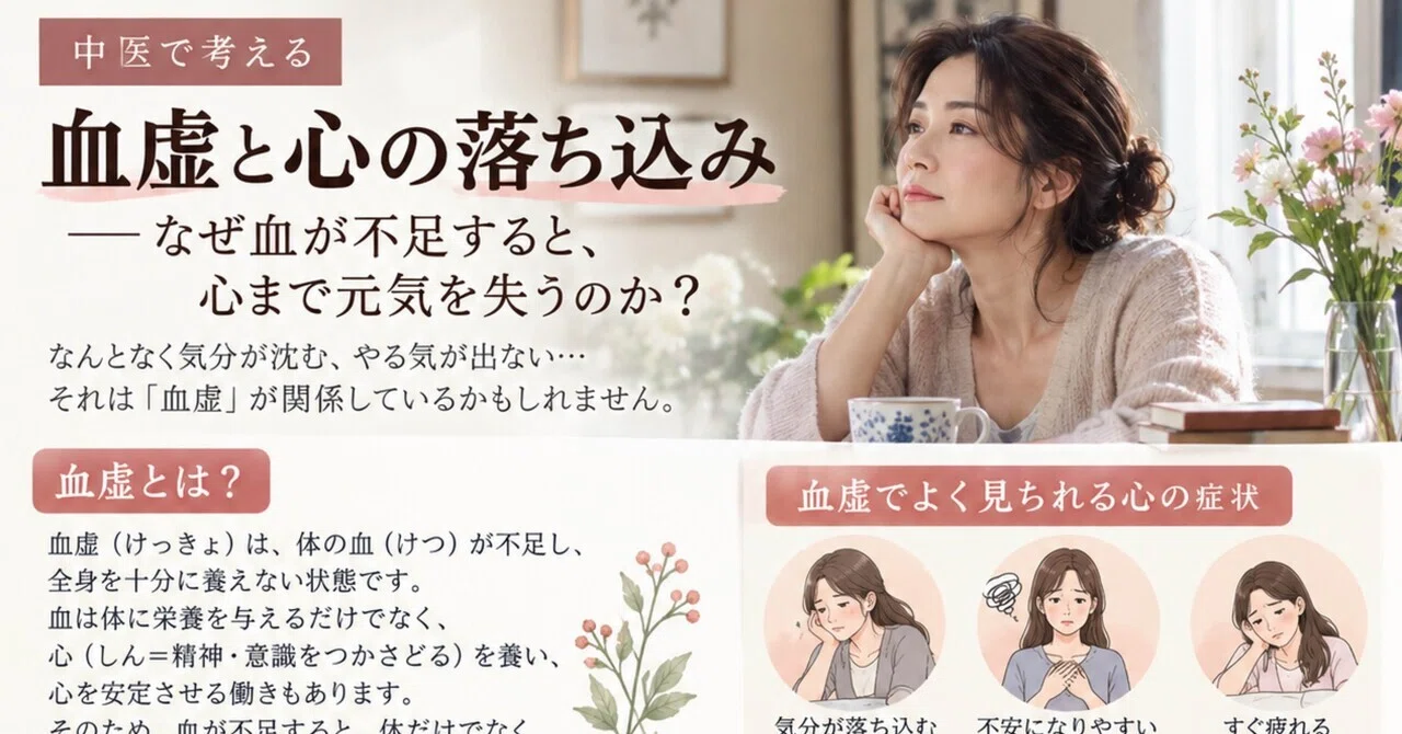 Blood Deficiency and Feeling Down｜Ayaka