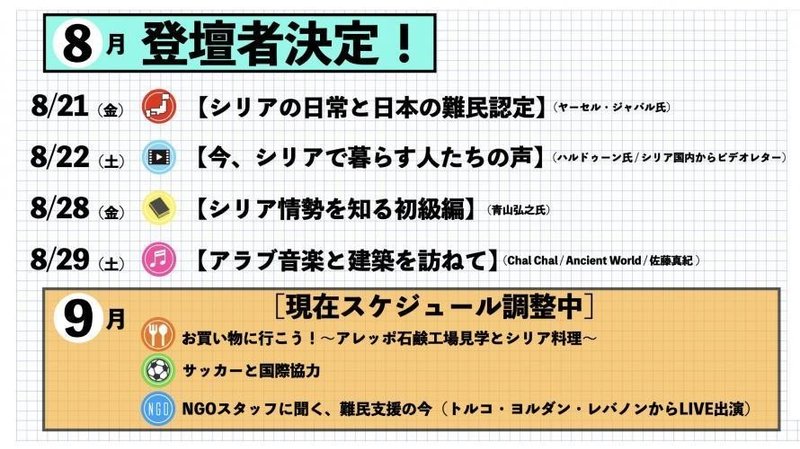 スタッフ紹介 前編 お家でシリアを学ぶ オンラインスタディツアー Note スタッフ紹介 前編 お家でシリアを学ぶ オンラインスタディツアー Note