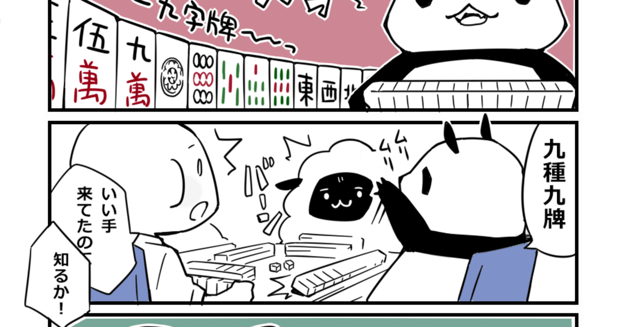 麻雀 九 種 九 牌 アレ １ ９ 字牌がたくさんあるけど流せる 流せない ８種９牌について