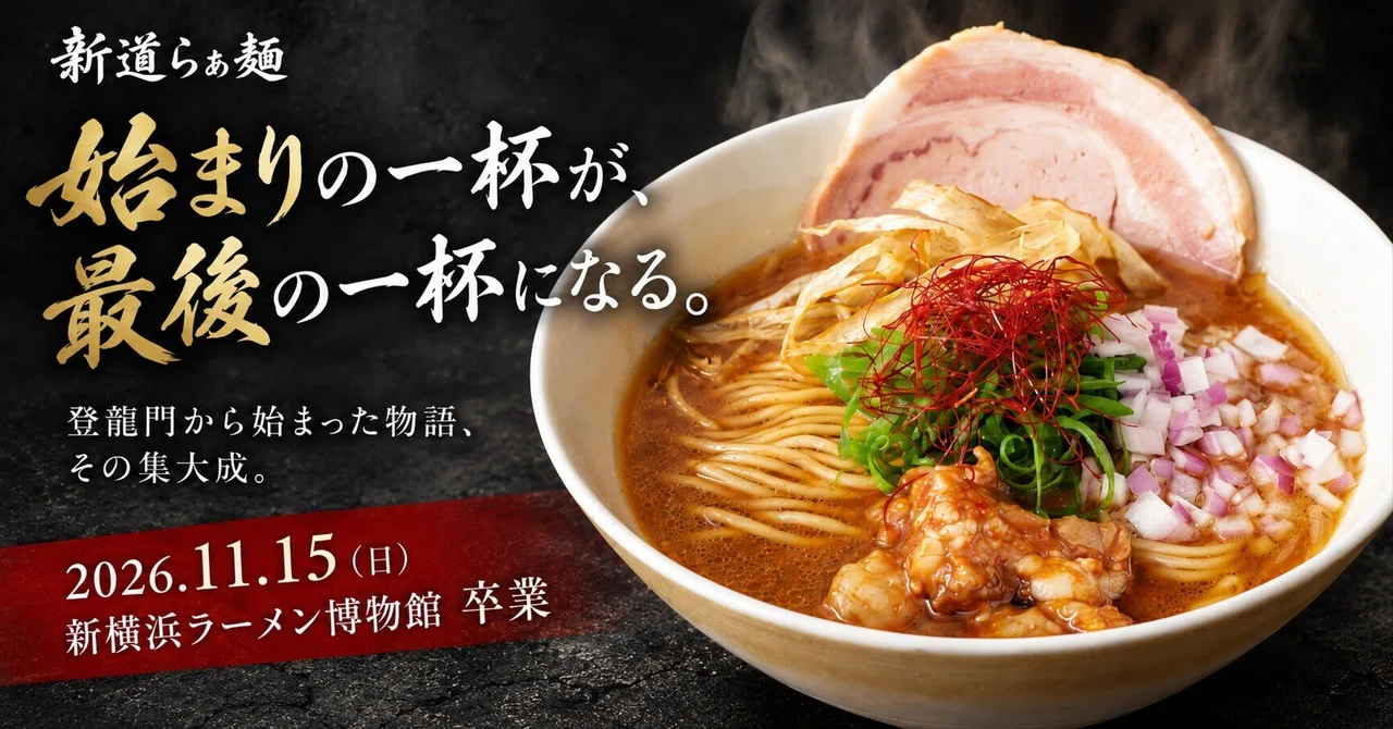 Shindo Ramen graduates on Sunday, November 15th. The Ramen Tōryūmon ...