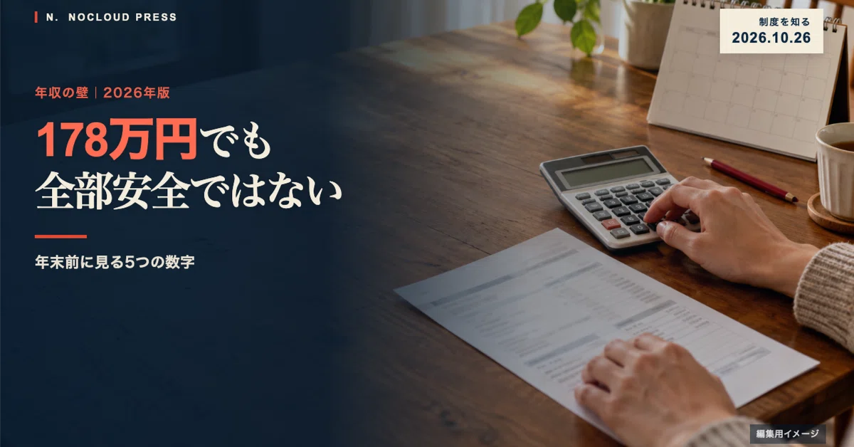 The 'Annual Income Wall' isn't just 1.78 million yen. 5 numbers to ...