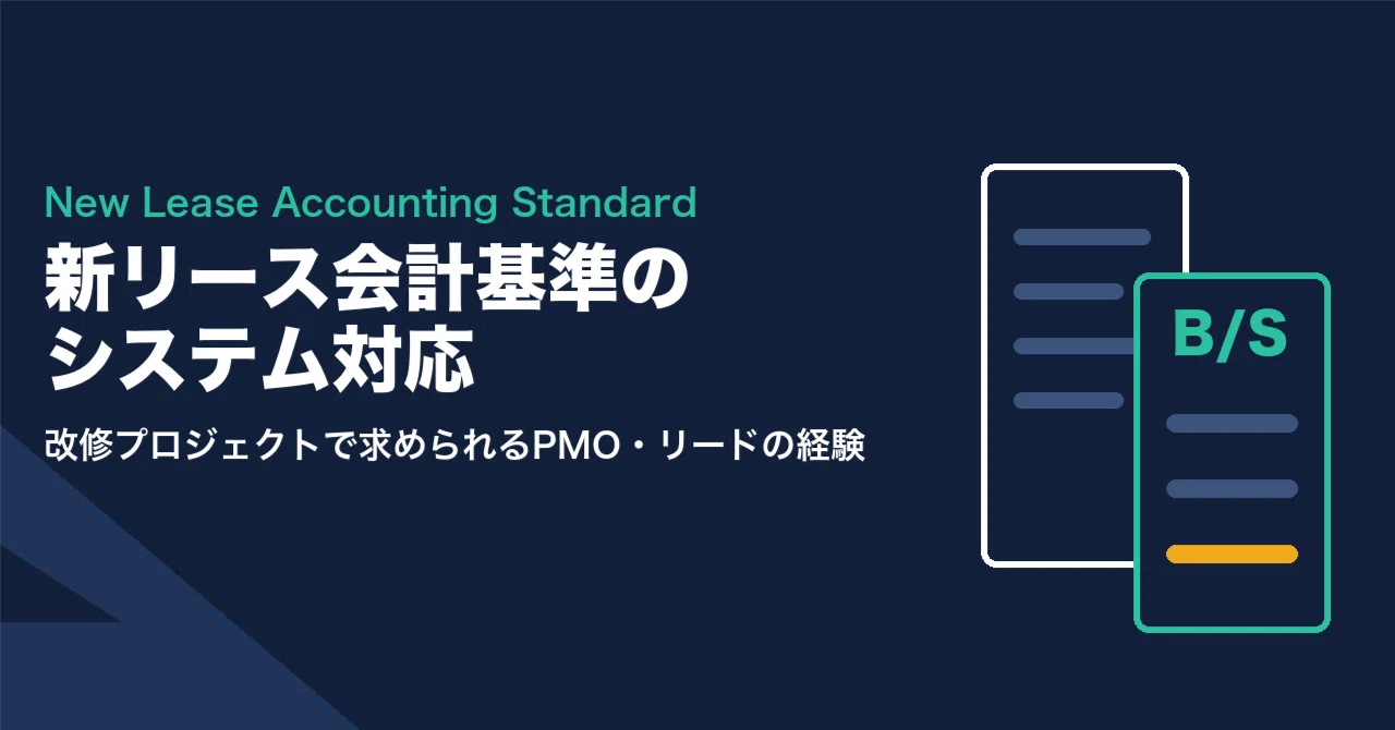 System Support for New Lease Accounting Standards | PMO and Lead ...