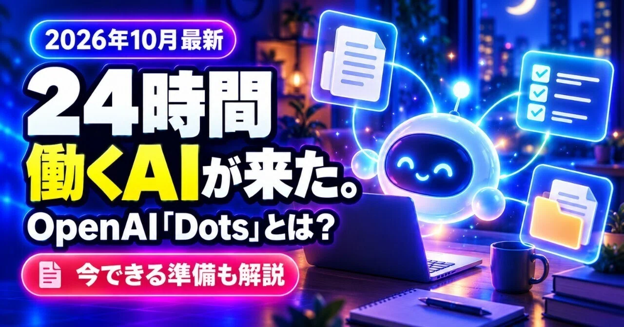 October 2026 Update!! | What is OpenAI's always-on agent 'Dots'? 3 ...