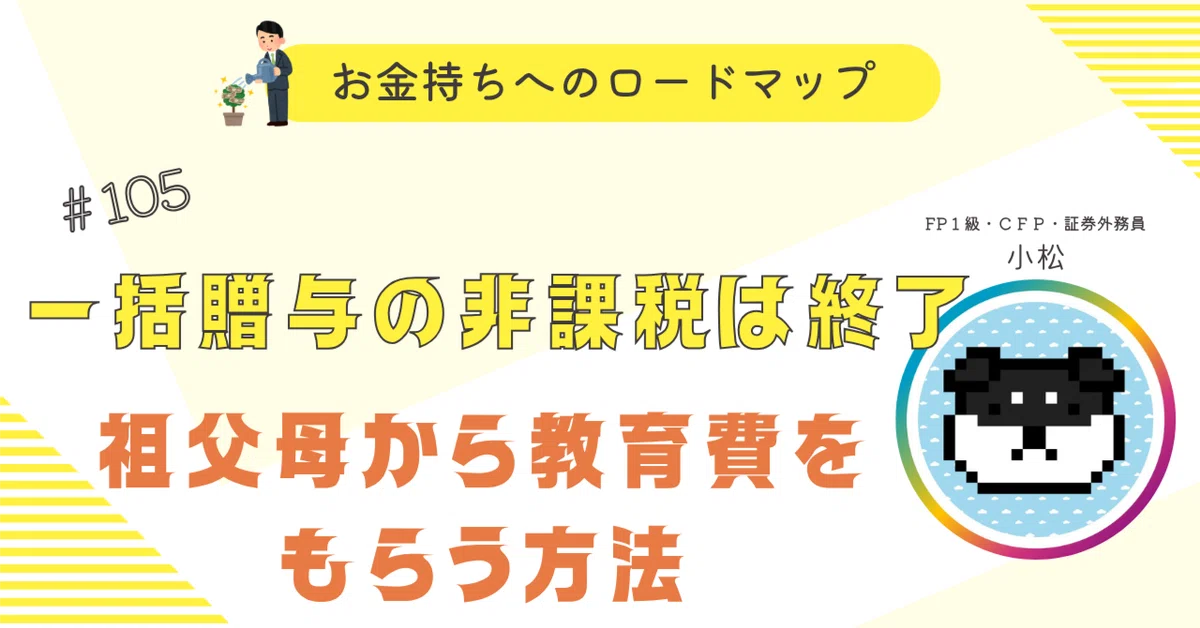 [For parents receiving education funds from grandparents] In 2026, the ...