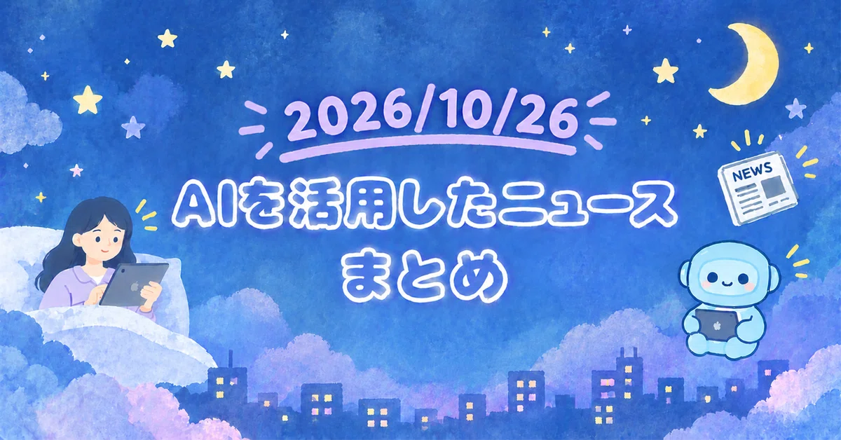 [2026/10/26] Today's News Summary & Notable Stocks｜フク | AI活用術投稿中🤖