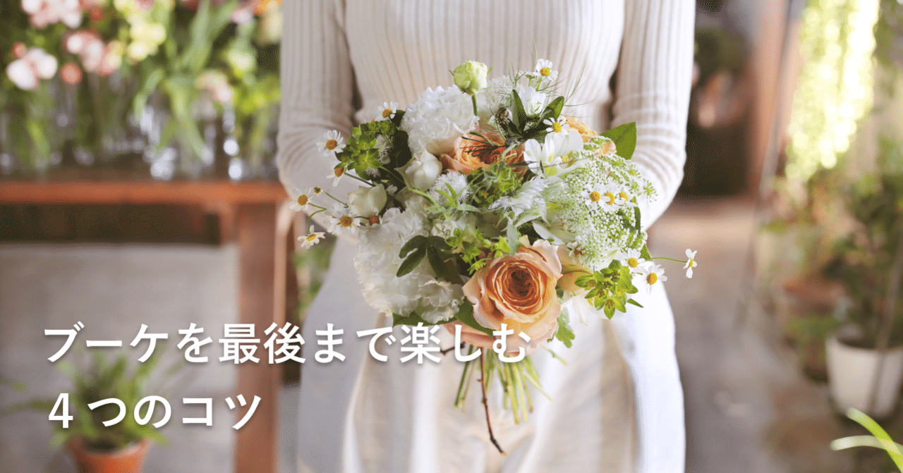 ブーケを最後の一輪まで楽しもう 花屋が教える 上手な花の飾り方のコツ4つ Lifft Note ブーケを最後の一輪まで楽しもう 花屋が教える 上手な花の飾り方のコツ4つ Lifft Note