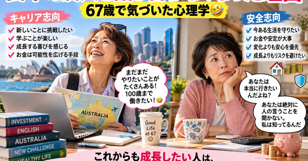 2026年10月26日｜長年の友人と話が合わなくなった理由。67歳で気づいた心理学🤣｜Miran