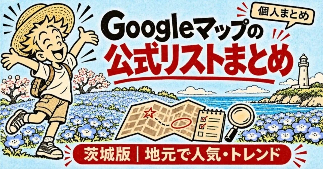 Google Maps Official List Summary [Ibaraki Edition] Popular & Trending ...