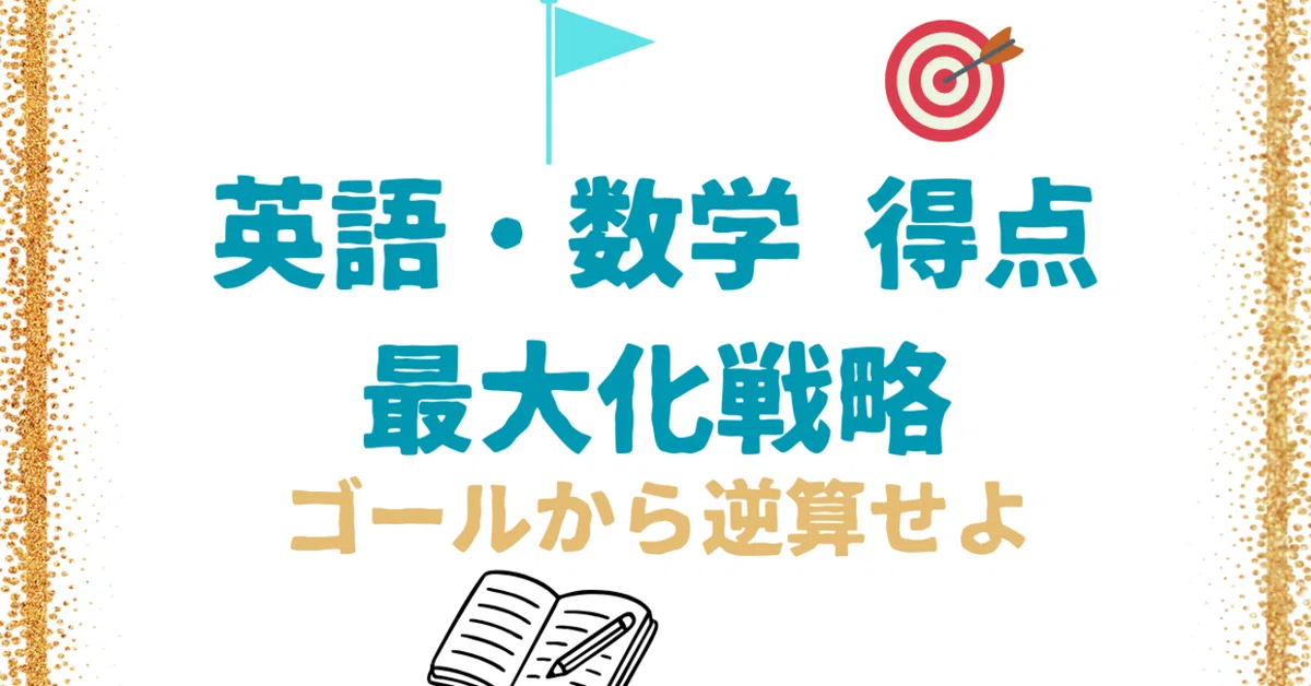 [Passing Imperial Universities/Niigata University] Maximize Your Scores ...