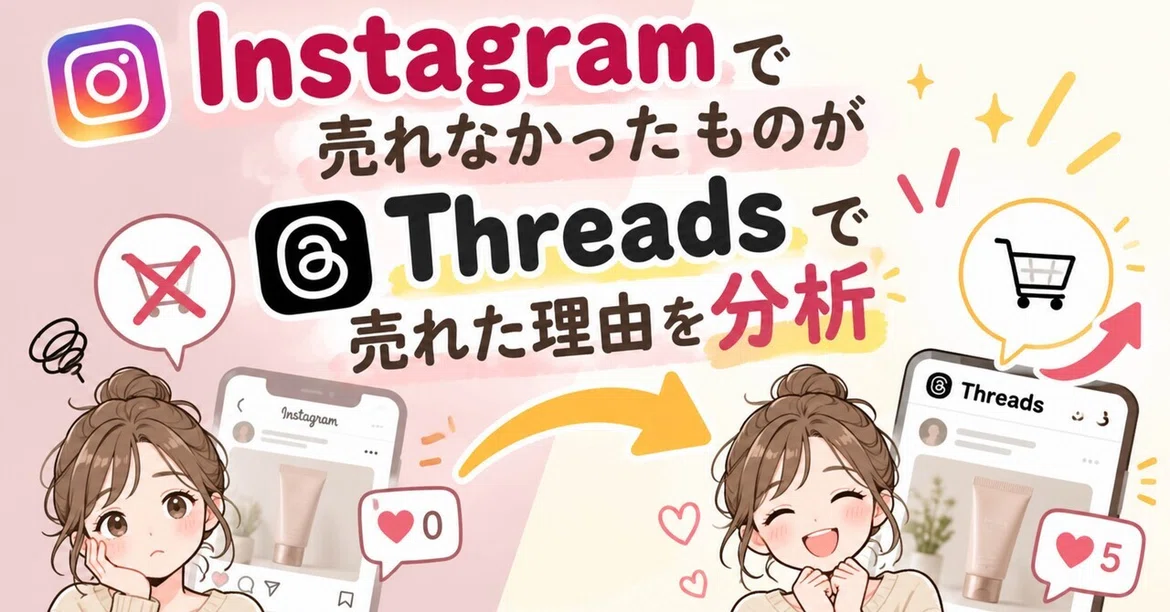 [Rakuten Affiliate] Analyzing why I couldn't sell on Instagram but ...