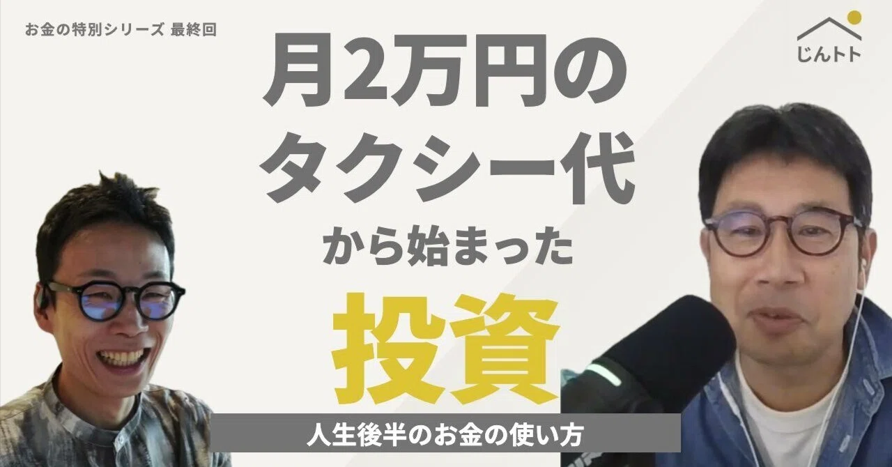 Investment That Started with 20,000 Yen a Month in Taxi Fares | The ...