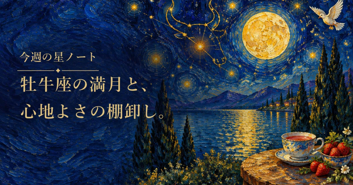 [Taurus Full Moon 10/26] This Week's Star Notes | 10/26–11/1 Are you ...